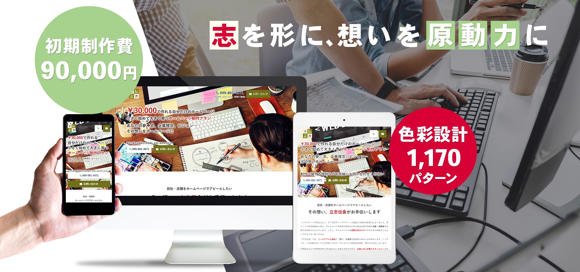 志を形に、想いを原動力に