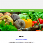 エントリープラン制作例（農業）