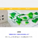 エントリープラン制作例（建築設計事務所）