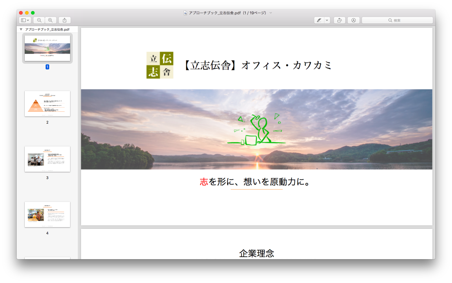 office_kawakami_about_3 office_kawakami_about_3