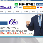 【制作実績】岩手県探偵社さま